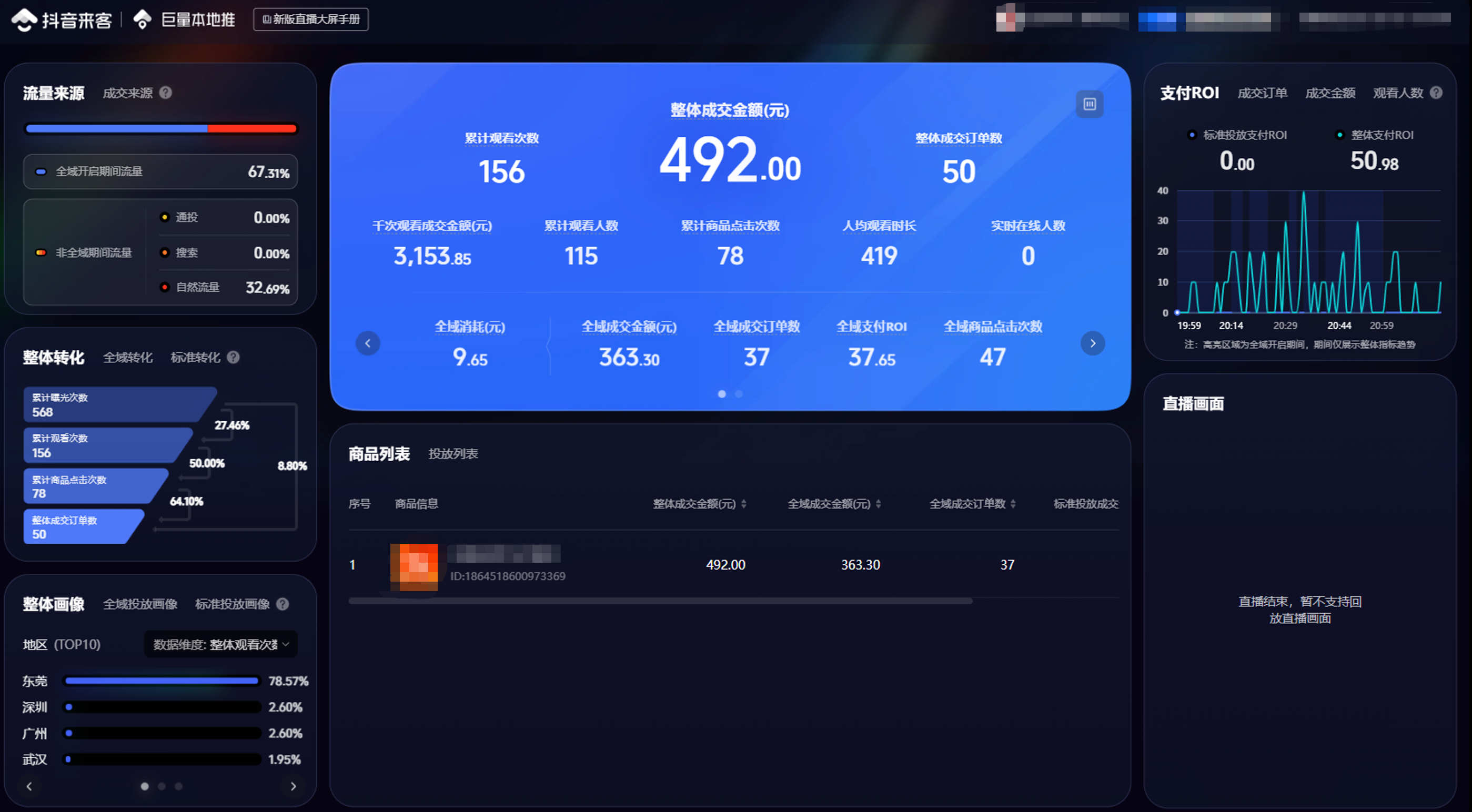 直播数据 1